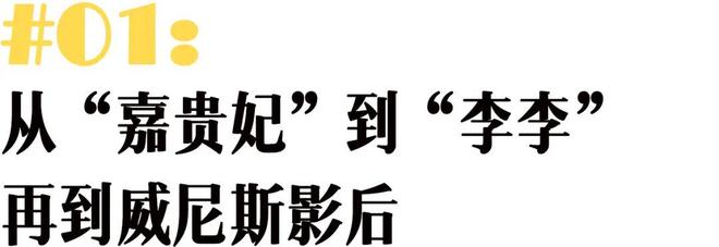 EL见证“人间富贵花”登顶威尼斯瓦力棋牌游戏辛芷蕾封后！CHAN(图8)